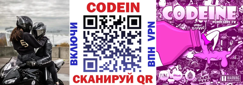 Codein напиток Lean (лин)  Томилино 